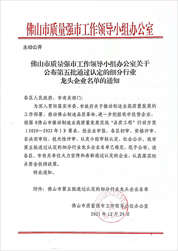 恭喜！佛山三角洲荣获“细分行业龙头企业”认定