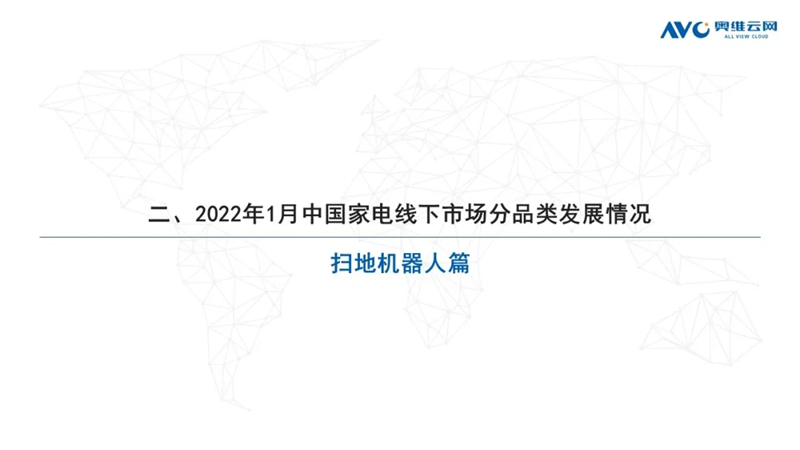 月报｜2022年1月环电市场总结（线下篇）