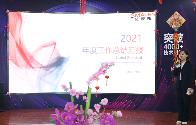 荣耀前行 共创辉煌——史麦斯营销中心2021年度盛典精彩回顾！