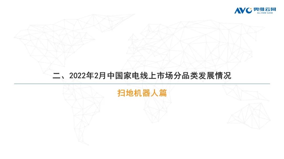 月报｜2022年2月环电市场总结（线上篇）