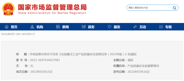注意了！这些家电已列入全国重点工业产品质量安全监管目录