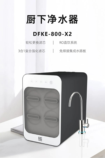 德菲克反渗透系列DFKE-800-X2