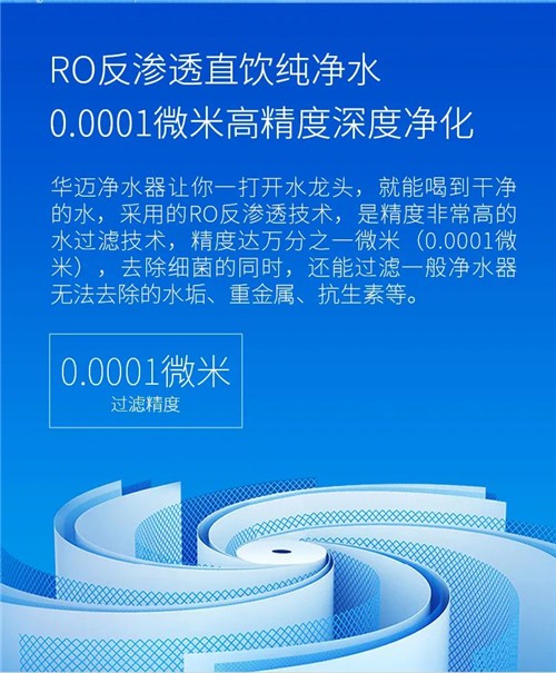 将节水进行到底！华迈新款P50上市 为消费者提供更高品质饮用水