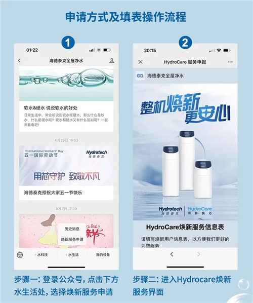 海德泰克全新HydroCare换新服务上线啦