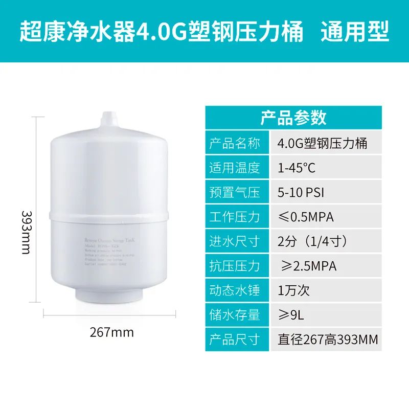 超康净水器｜各种可可爱爱的压力桶参数作用