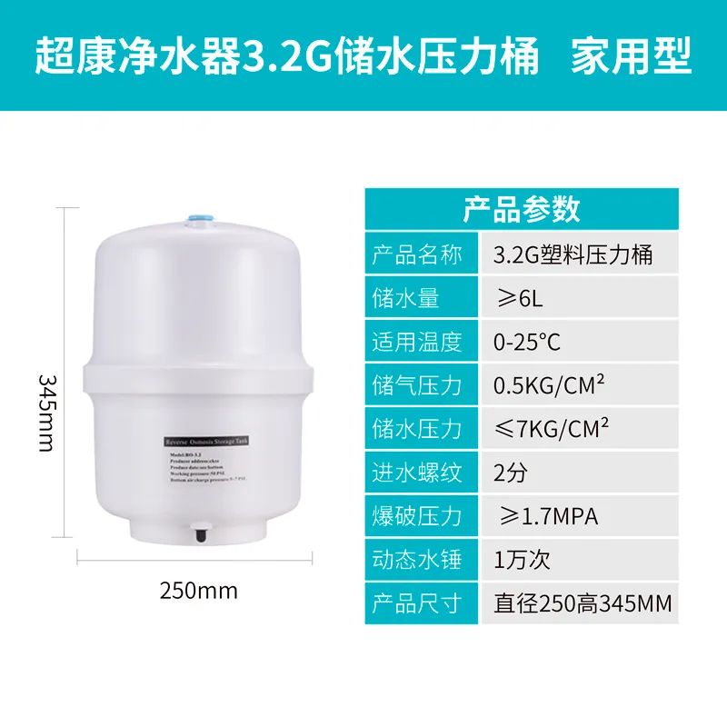 超康净水器｜各种可可爱爱的压力桶参数作用