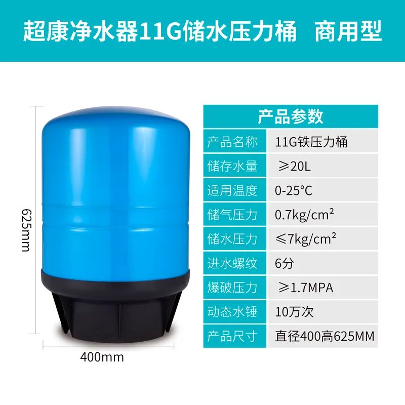 超康净水器｜各种可可爱爱的压力桶参数作用