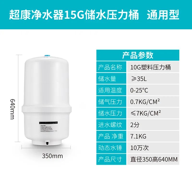 超康净水器｜各种可可爱爱的压力桶参数作用