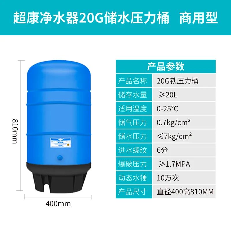 超康净水器｜各种可可爱爱的压力桶参数作用