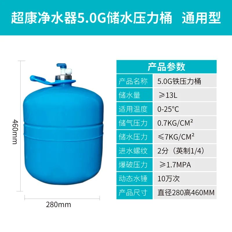 超康净水器｜各种可可爱爱的压力桶参数作用