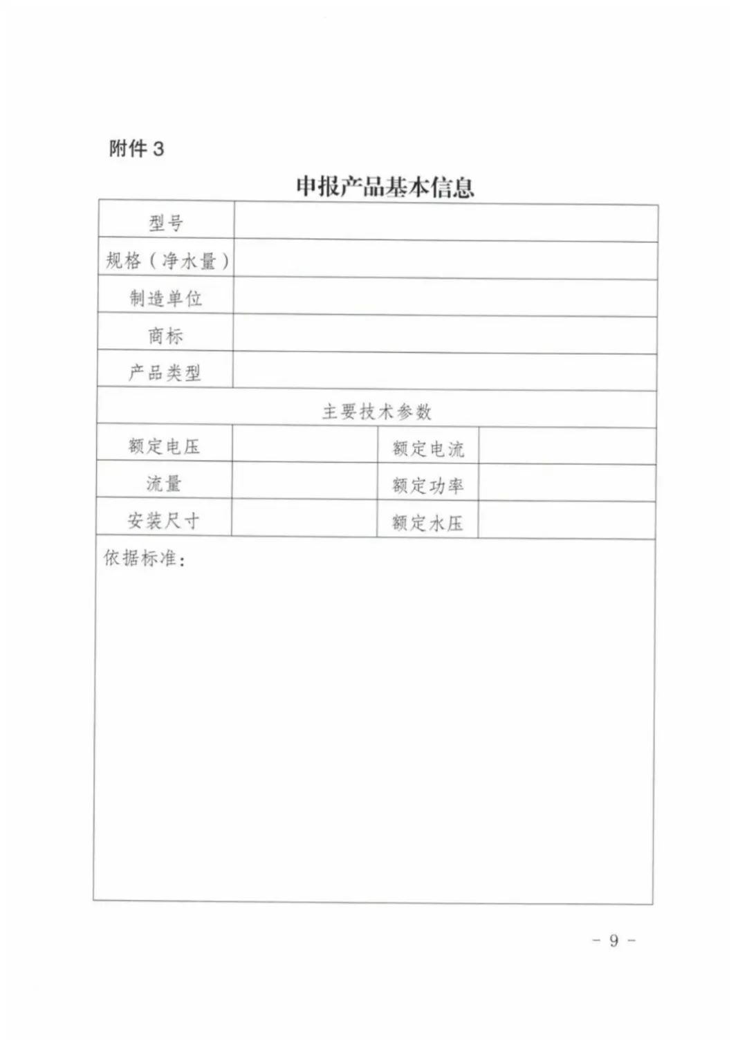 通知｜中国质量检验协会关于开展2022年饮水设备进校园推荐试点单位活动的通知