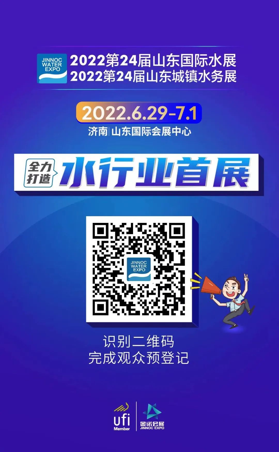 2022第24届山东国际水展、山东城镇水务展丨防疫手册