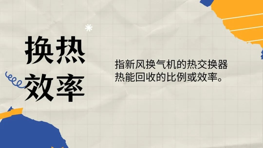 你关心的“新风系统”！判断优劣的5个指标 3个使用误区→