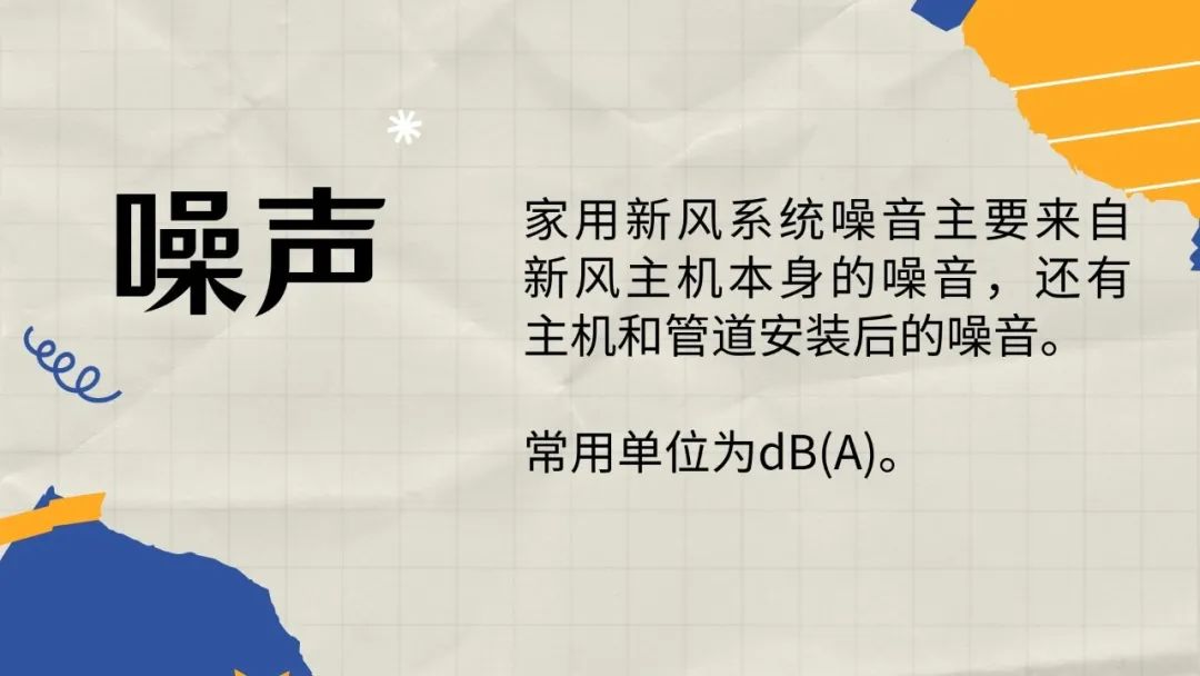 你关心的“新风系统”！判断优劣的5个指标 3个使用误区→