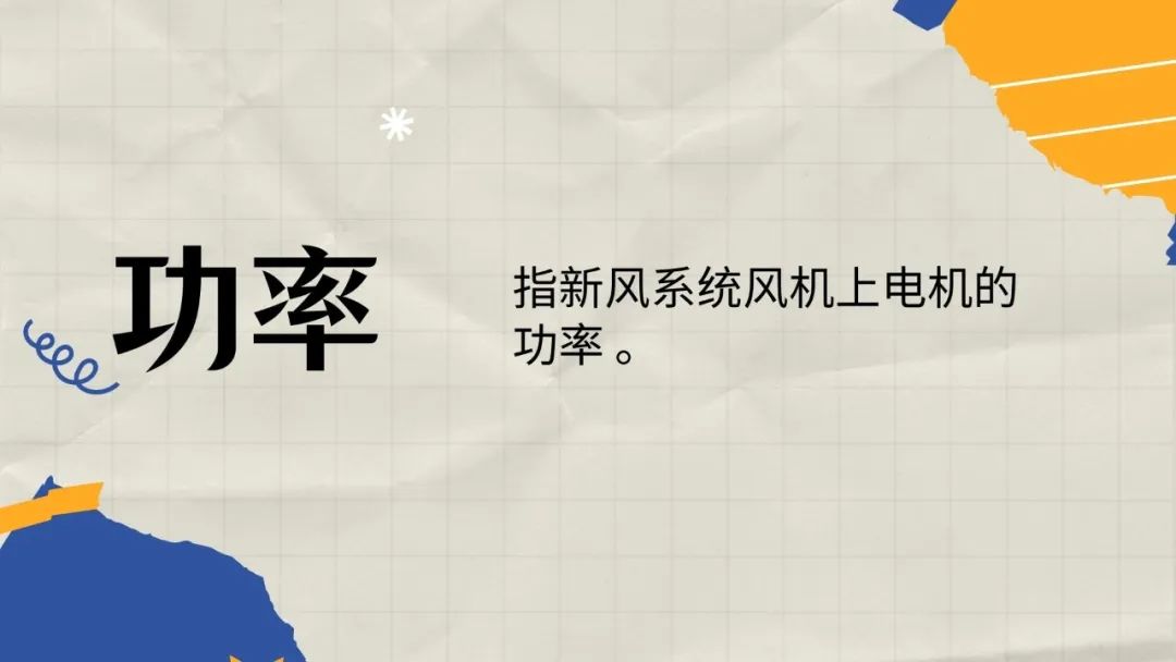 你关心的“新风系统”！判断优劣的5个指标 3个使用误区→