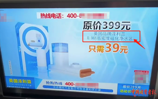 原价399元的“英国泽利普”净水器只卖39元？记者体验电视购物揭开骗局……