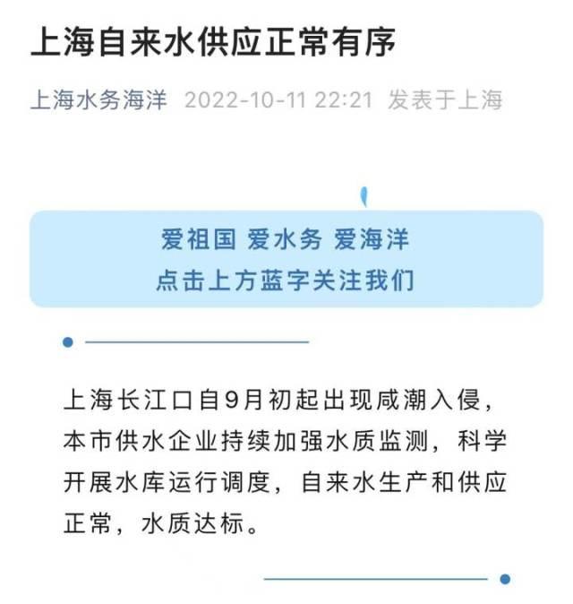 上海要停水了？市水务局回应：自来水供应正常有序