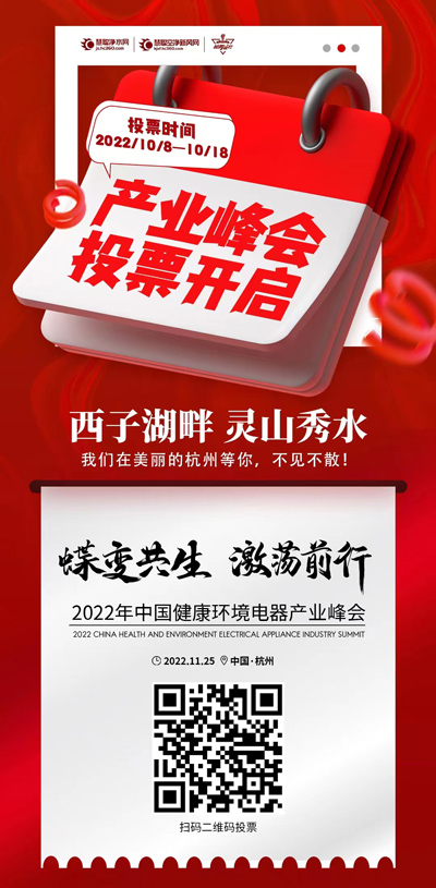 未来的市场竞争将是品牌的竞争  2022中国健康环境电器产业峰会品牌评选投票进行中……