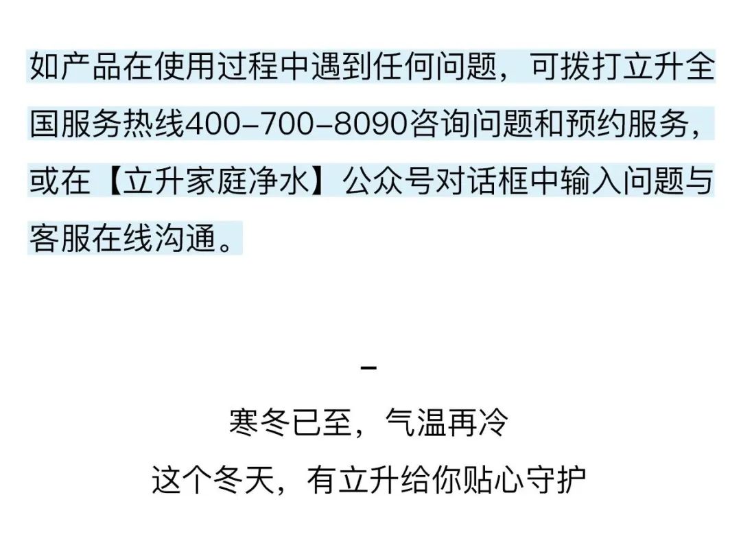 立升｜寒潮来袭 你家的净水器也需要保暖