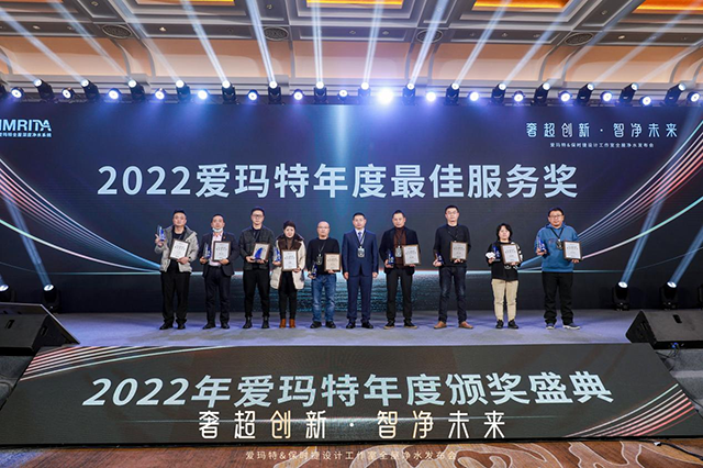 奢超创新·智净未来 2022爱玛特&保时捷设计工作室全屋净水发布会圆满成功