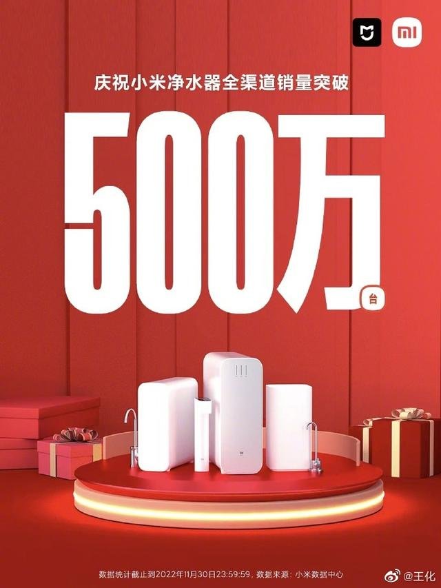 小米净水器宣布销量突破 500 万