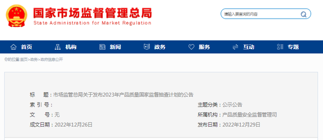 市监局公布2023年国抽计划 涉及26种家用电器