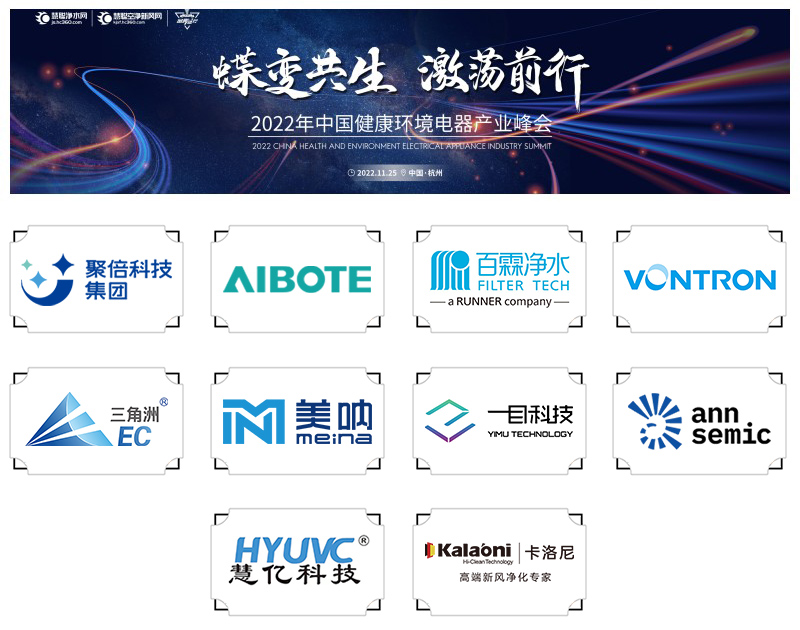 用匠心为专利“代言”！2022中国健康环境电器产业峰会专利技术进步奖揭晓！