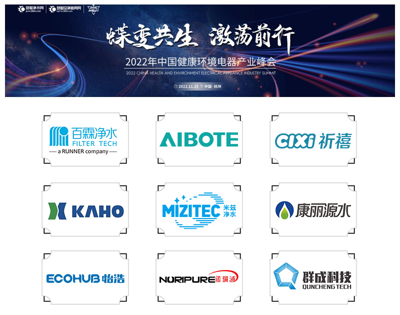 致匠心！2022年中国健康环境电器产业峰会匠心智造创新品牌揭晓