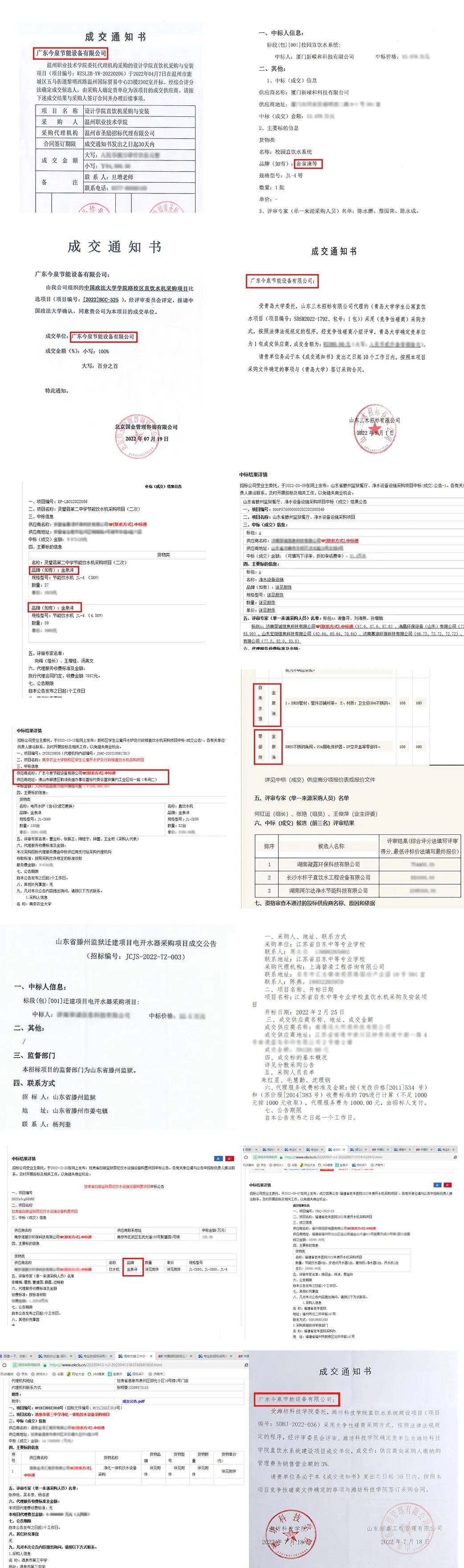 连中项目 业绩长虹！金泉涞彰显品牌实力！