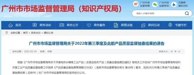 2022年广州市智能坐便器产品质量监督抽查结果