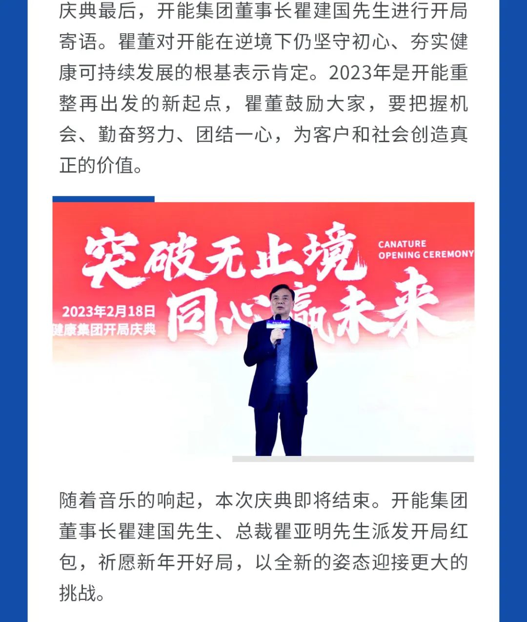 突破无止境 同心赢未来｜开能集团2023年开局庆典圆满举行