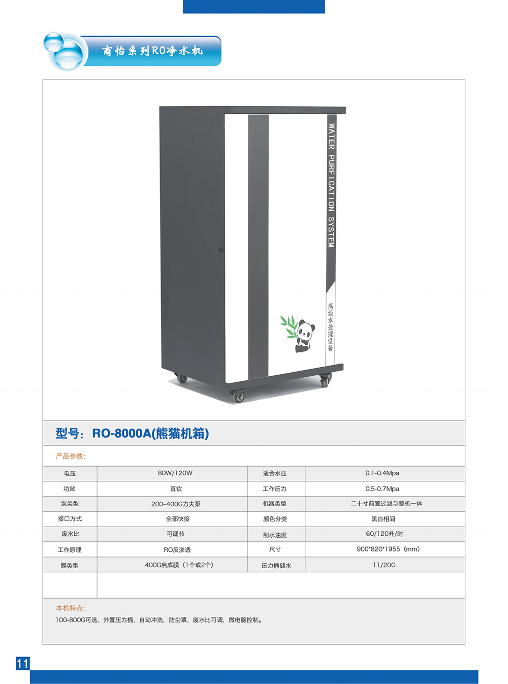 江海怡安 专注净水十五年