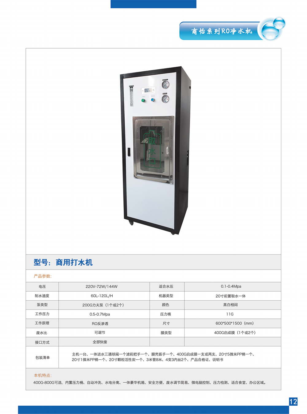 江海怡安 专注净水十五年