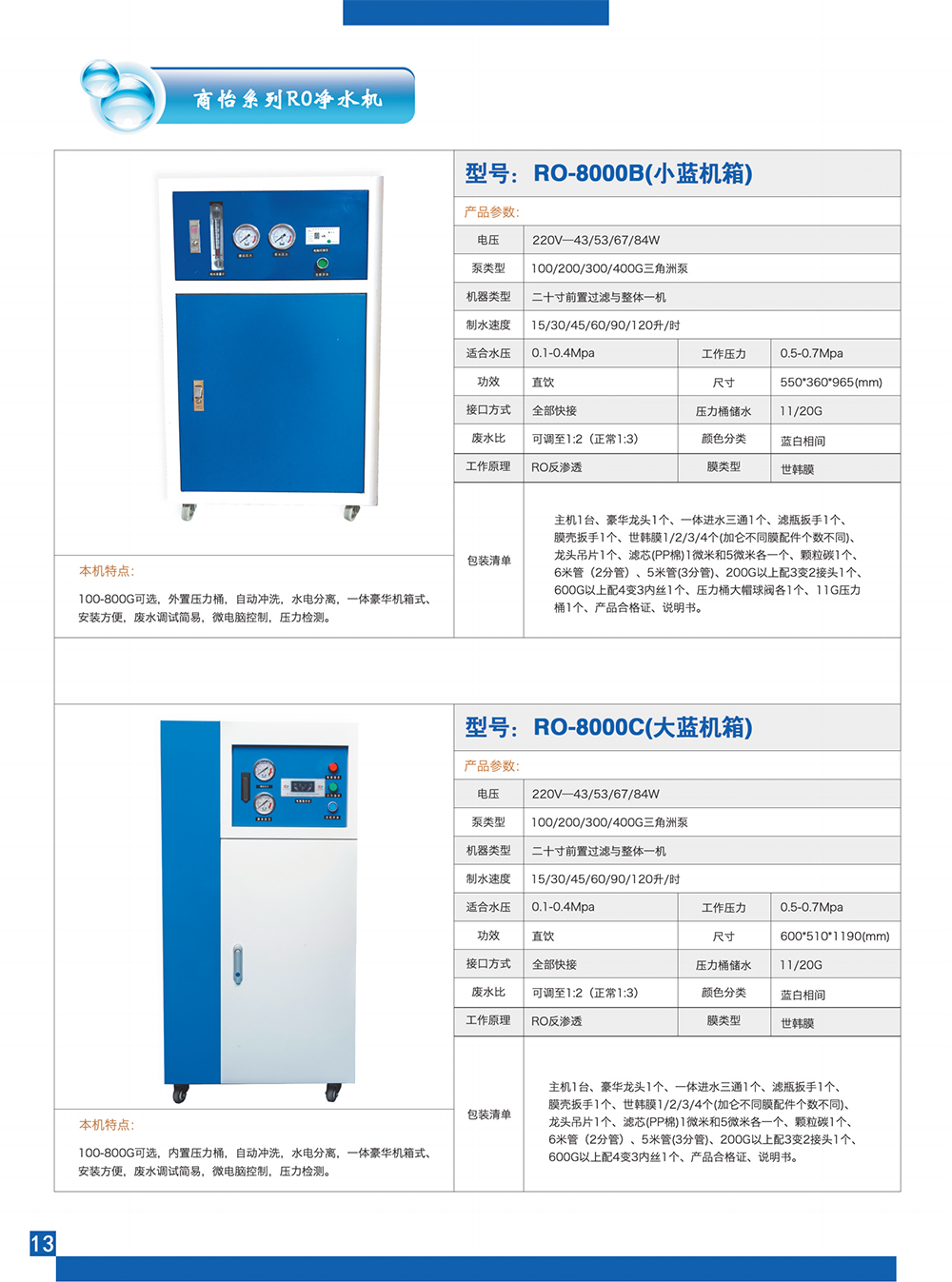 江海怡安 专注净水十五年