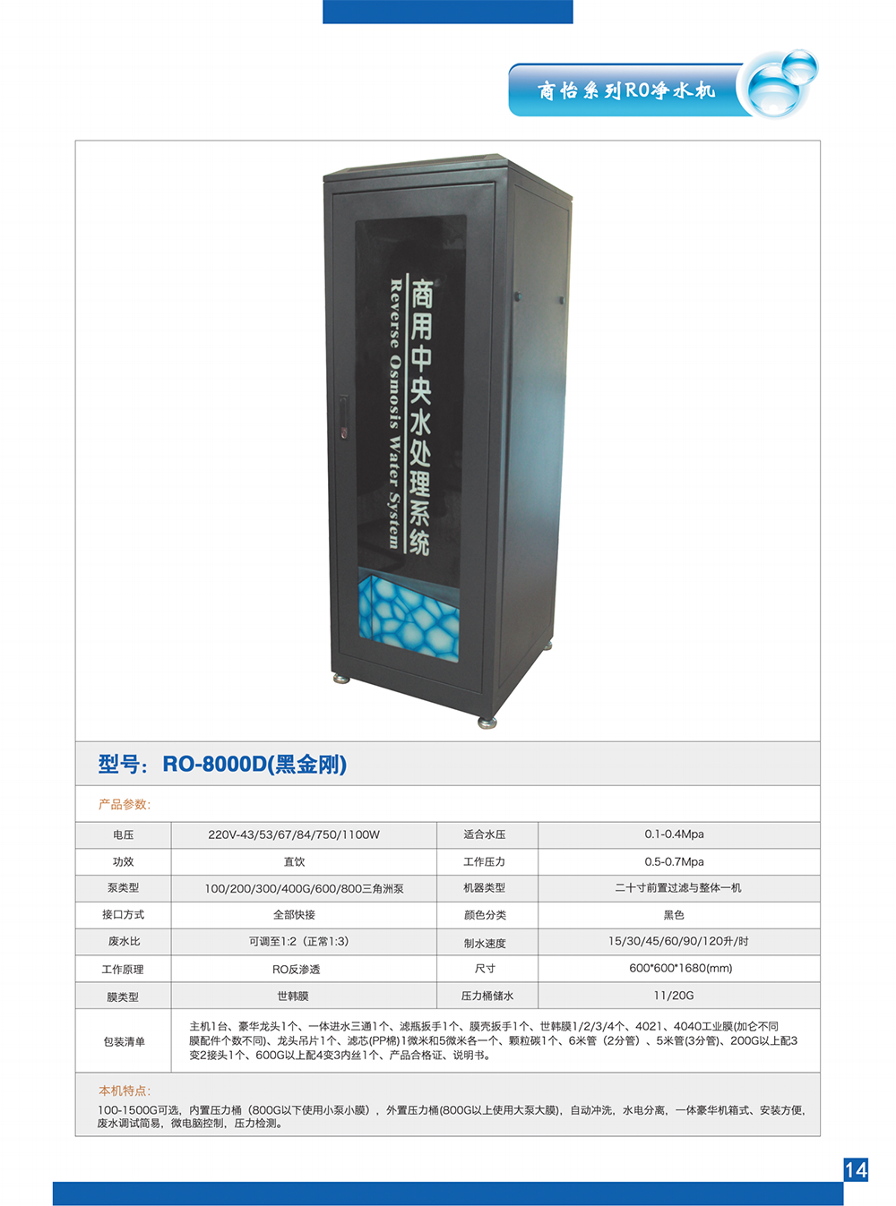 江海怡安 专注净水十五年