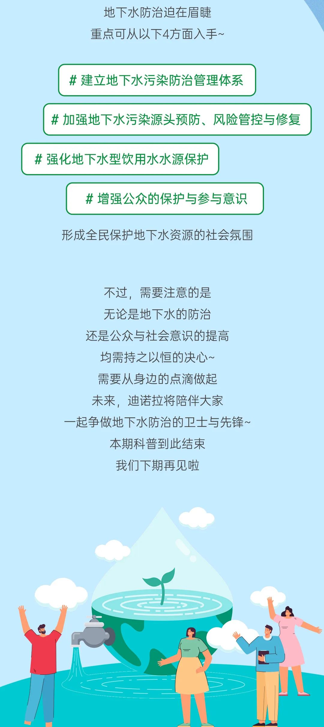 知识科普｜迪诺拉带你“揭开”地下水的面纱