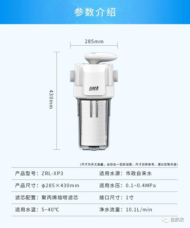 自然来新品上市｜前置净水器XP3