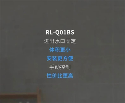 轻巧有担当！润莱叠片式前置过滤器RL-Q01BS焕新上市