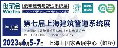 2023世环会Wie Tec 将于6月5-7日在上海国家会展中心盛大举办！