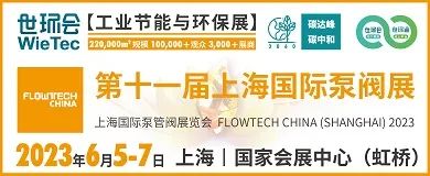 2023世环会Wie Tec 将于6月5-7日在上海国家会展中心盛大举办！