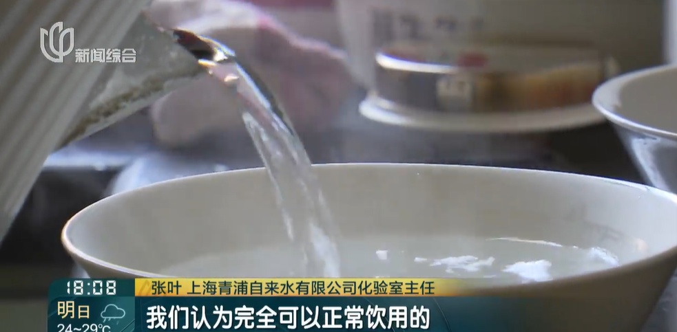 上海自来水烧开后惊现白色漂浮物？多个小区都遇到了！这水能喝吗？