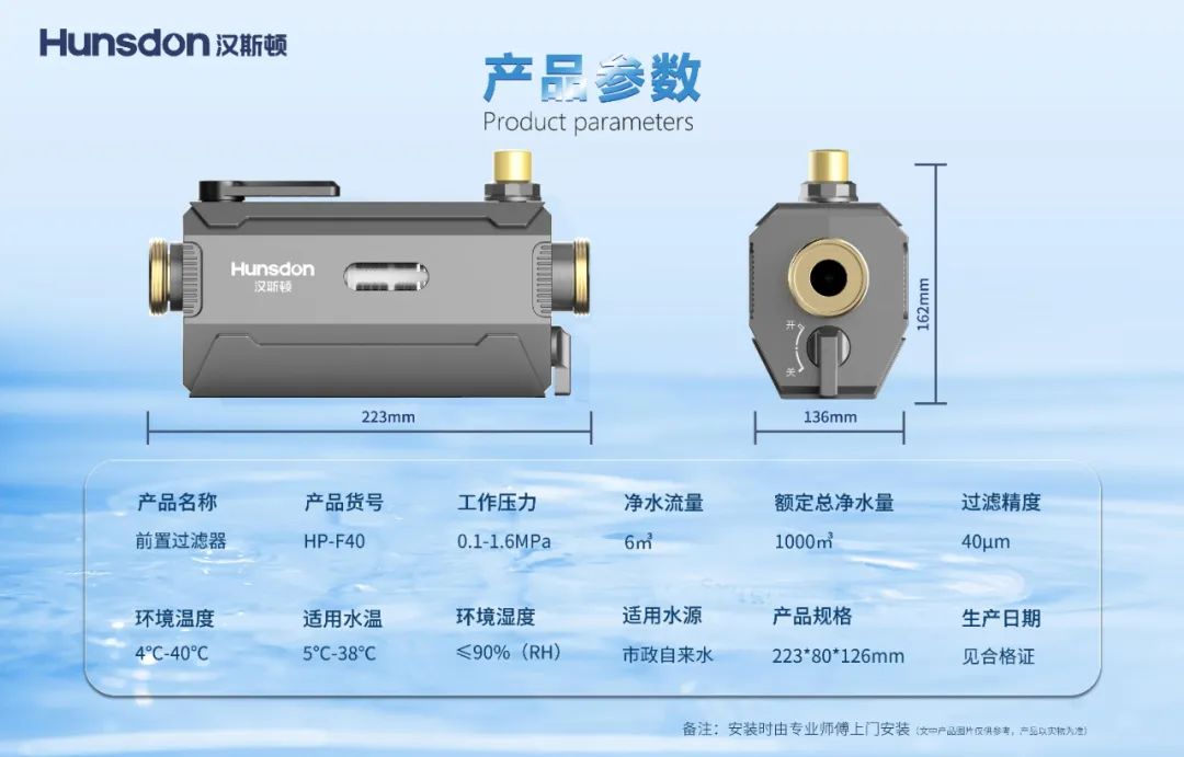 新品｜汉斯顿前置过滤器HP-F40：高端的用水第一道防线