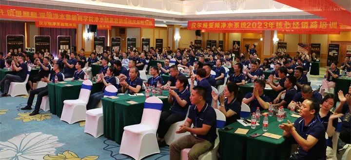 汉尔顿净水器“2023届净水终端营销大会”圆满落幕！