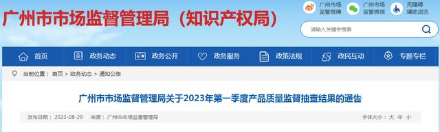 广州市市场监管局抽查12批次空气净化器产品 1批次不符合标准要求