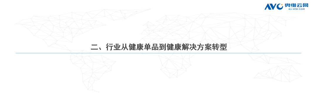 进击中的健康电器：从健康单品到健康解决方案