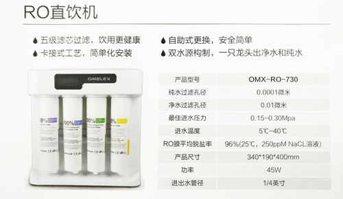 用品质保证舒适 欧美克斯净水器开启矿物质饮用水新时代