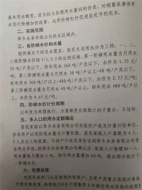 萍乡自来水收费标准有变化 阶梯价格制度正式通过