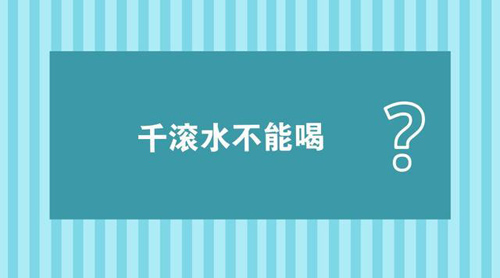 最容易中的六大饮水误区 你中了吗？