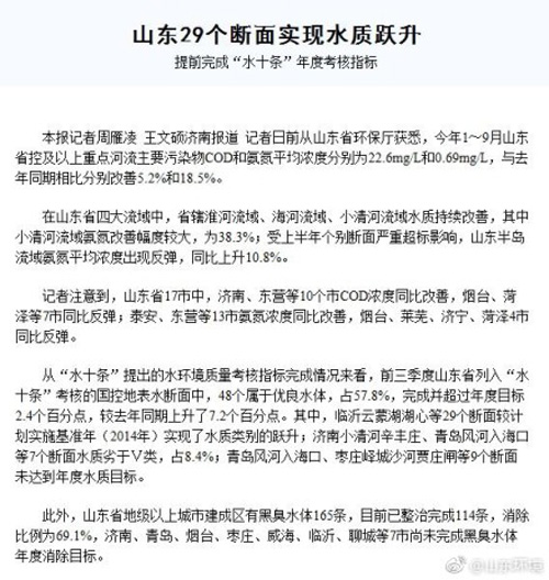 山东：29个断面实现水质跃升——提前完成“水十条”年……