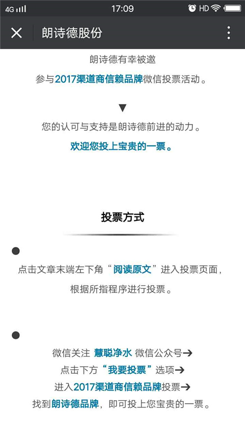 提个醒儿！慧聪净水品牌盛会50强投票 只剩24小时！